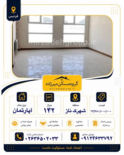 اپارتمان 142 متری فردیس